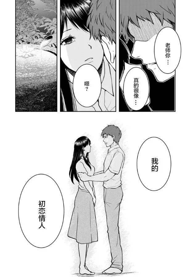 《海蓝色眼影的归乡x复仇》第13话 第18页