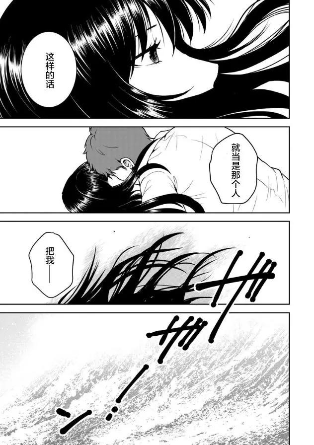《海蓝色眼影的归乡x复仇》第13话 第19页