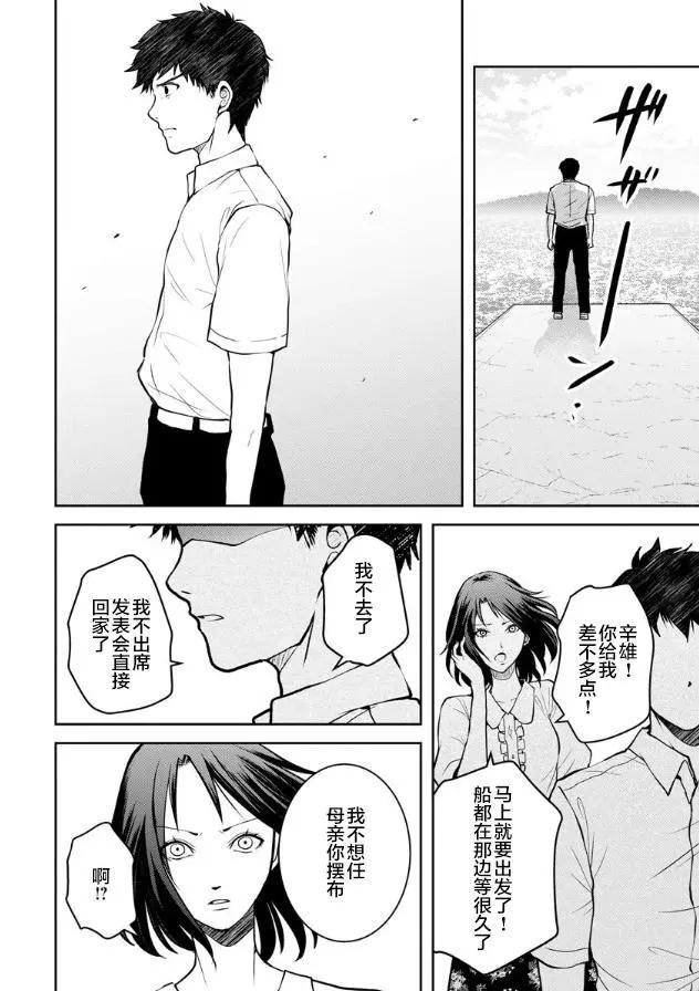 《海蓝色眼影的归乡x复仇》第13话 第20页