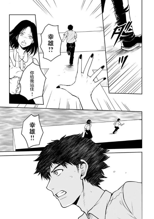 《海蓝色眼影的归乡x复仇》第13话 第21页