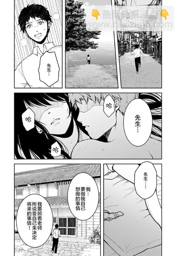 《海蓝色眼影的归乡x复仇》第13话 第22页