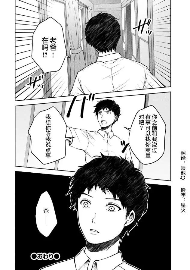 《海蓝色眼影的归乡x复仇》第13话 第25页