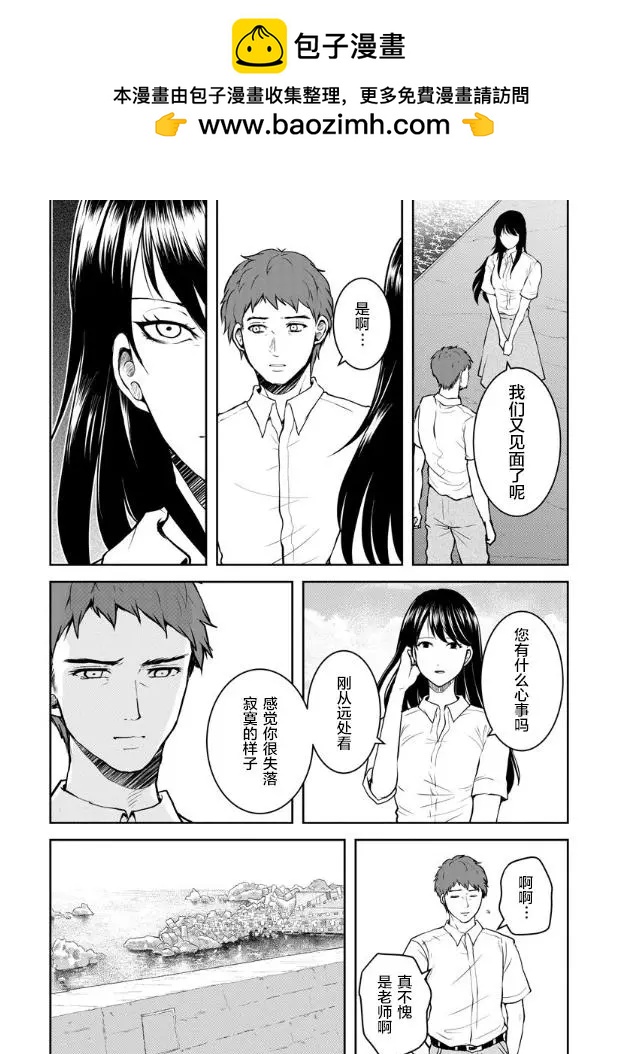 《海蓝色眼影的归乡x复仇》第13话 第2页