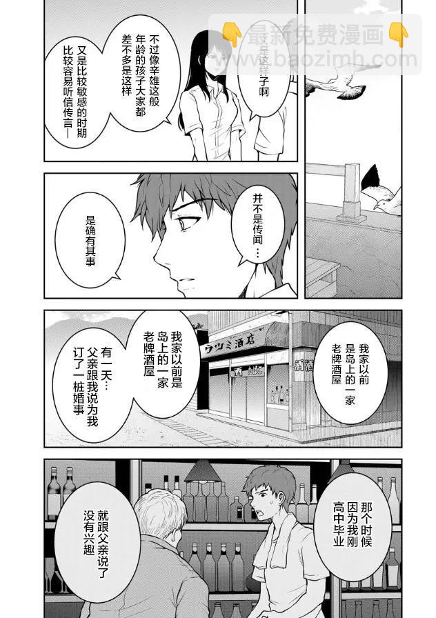 《海蓝色眼影的归乡x复仇》第13话 第3页
