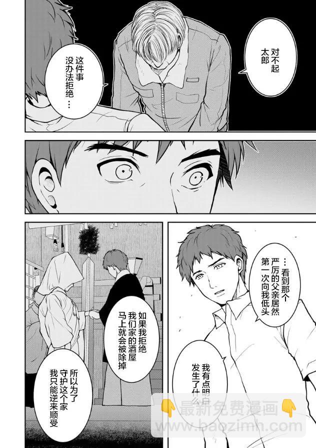 《海蓝色眼影的归乡x复仇》第13话 第4页