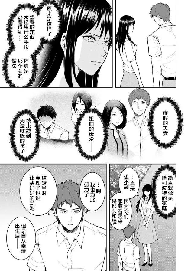 《海蓝色眼影的归乡x复仇》第13话 第5页