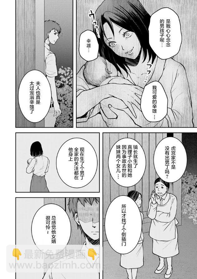 《海蓝色眼影的归乡x复仇》第13话 第6页
