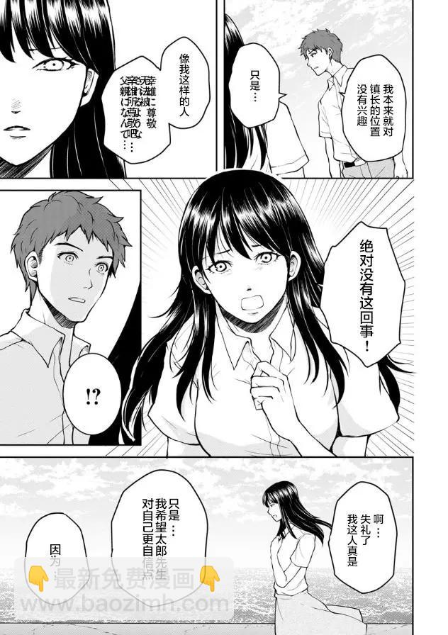 《海蓝色眼影的归乡x复仇》第13话 第7页