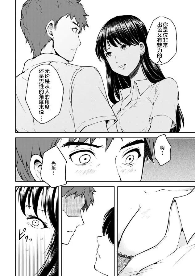 《海蓝色眼影的归乡x复仇》第13话 第8页