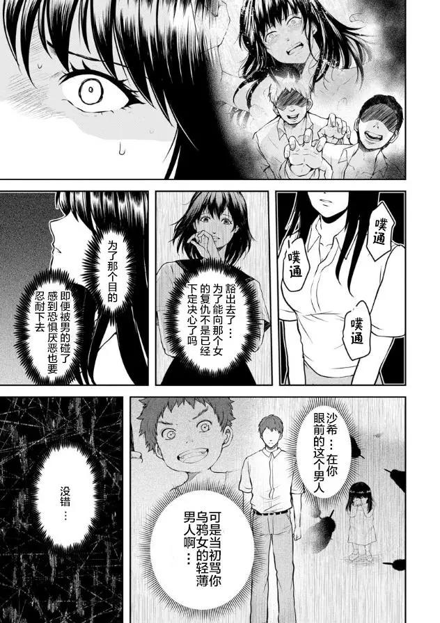 《海蓝色眼影的归乡x复仇》第13话 第9页