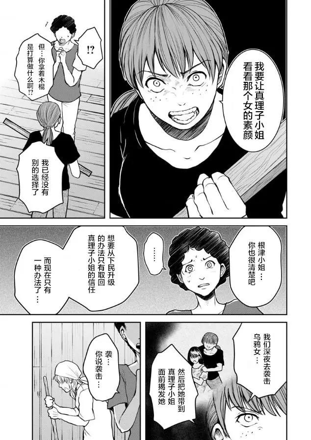 《海蓝色眼影的归乡x复仇》第11话 第11页