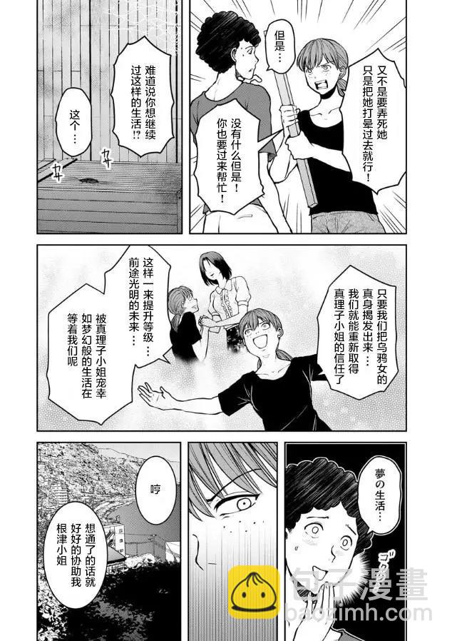 《海蓝色眼影的归乡x复仇》第11话 第12页