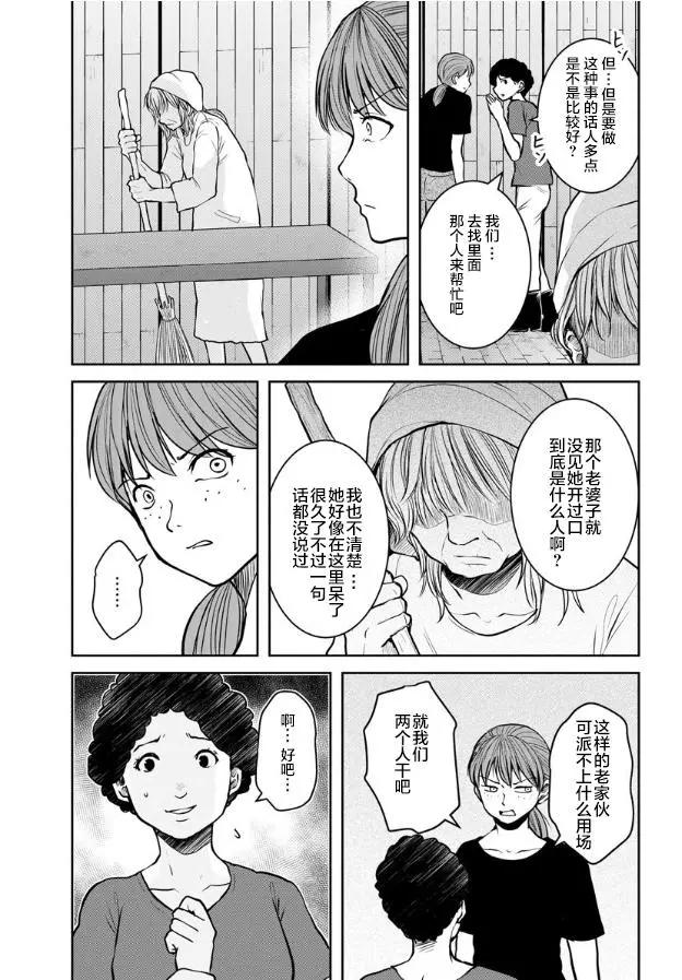 《海蓝色眼影的归乡x复仇》第11话 第13页