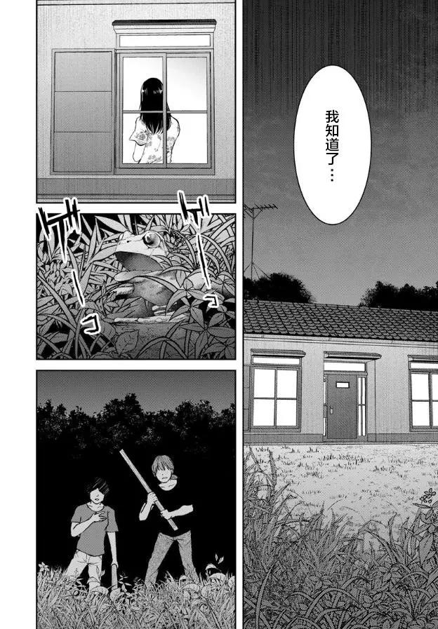 《海蓝色眼影的归乡x复仇》第11话 第14页