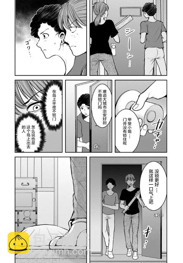 《海蓝色眼影的归乡x复仇》第11话 第16页