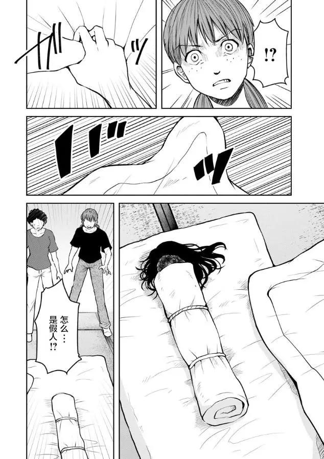 《海蓝色眼影的归乡x复仇》第11话 第18页