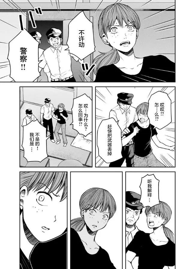 《海蓝色眼影的归乡x复仇》第11话 第19页