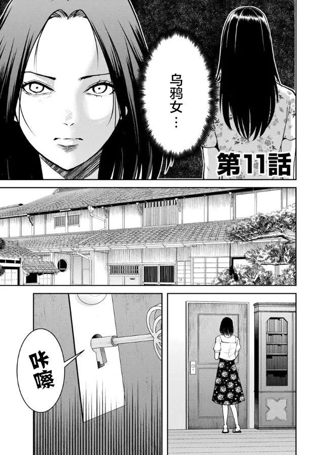 《海蓝色眼影的归乡x复仇》第11话 第1页