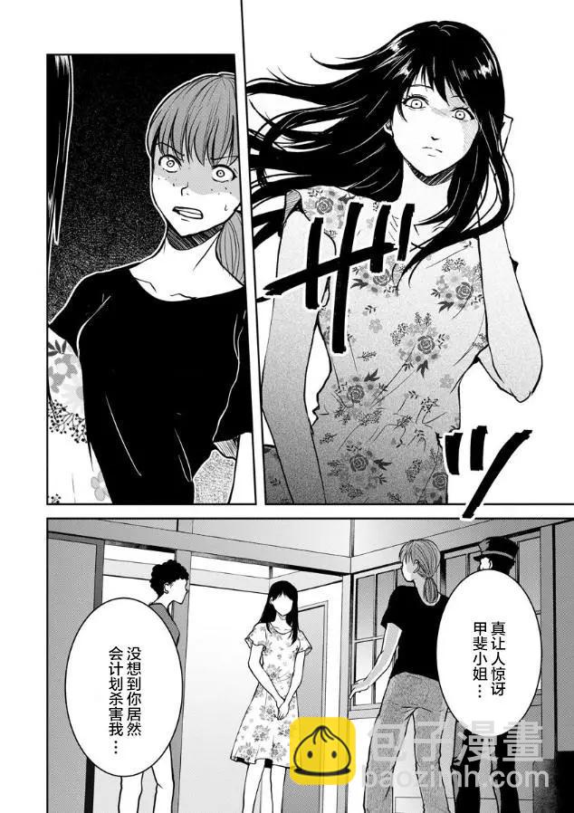 《海蓝色眼影的归乡x复仇》第11话 第20页