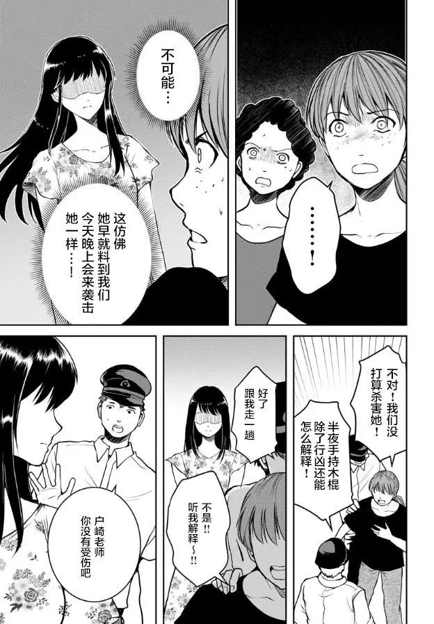 《海蓝色眼影的归乡x复仇》第11话 第21页