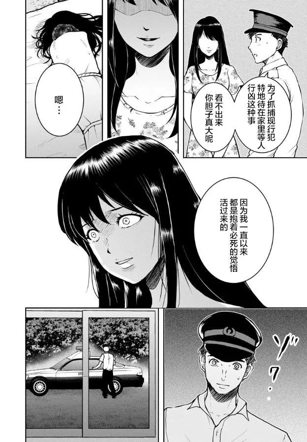《海蓝色眼影的归乡x复仇》第11话 第22页