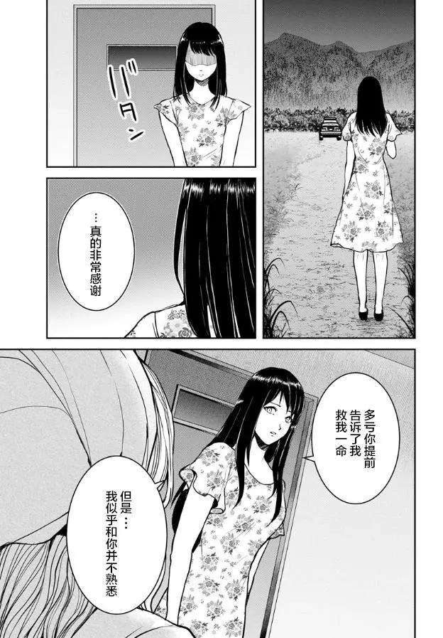 《海蓝色眼影的归乡x复仇》第11话 第23页