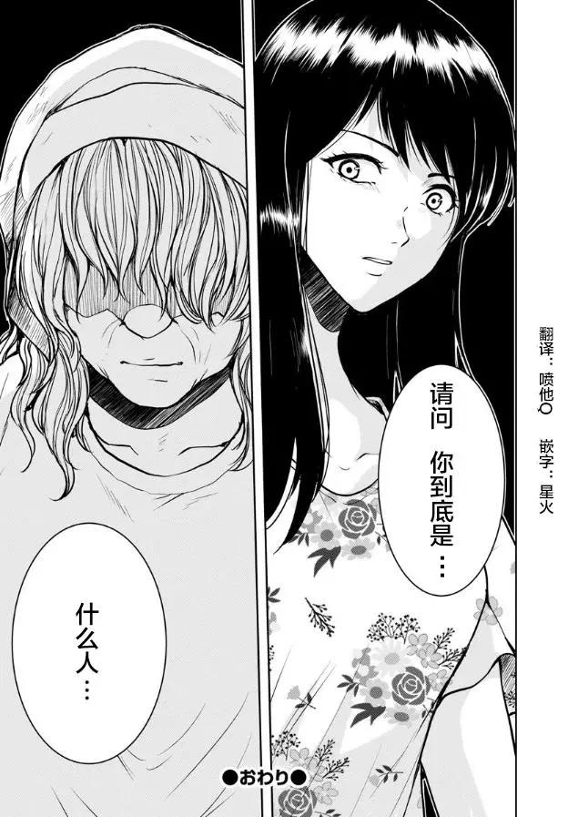 《海蓝色眼影的归乡x复仇》第11话 第24页