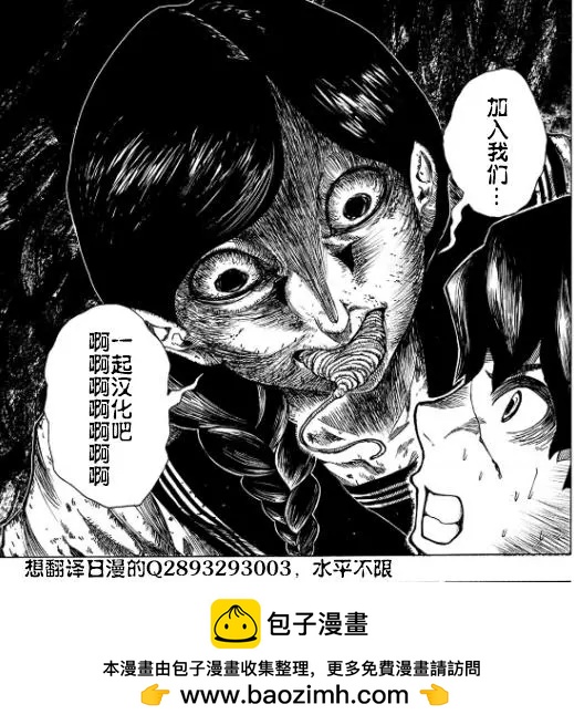 《海蓝色眼影的归乡x复仇》第11话 第25页
