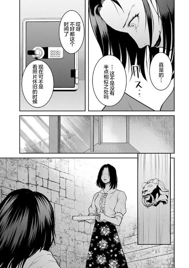 《海蓝色眼影的归乡x复仇》第11话 第3页