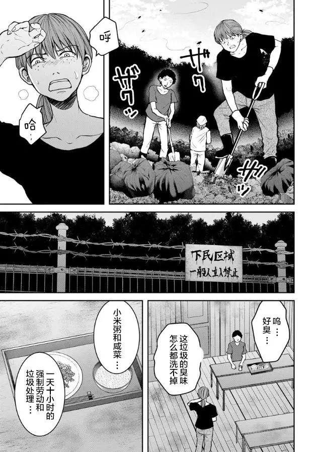 《海蓝色眼影的归乡x复仇》第11话 第5页