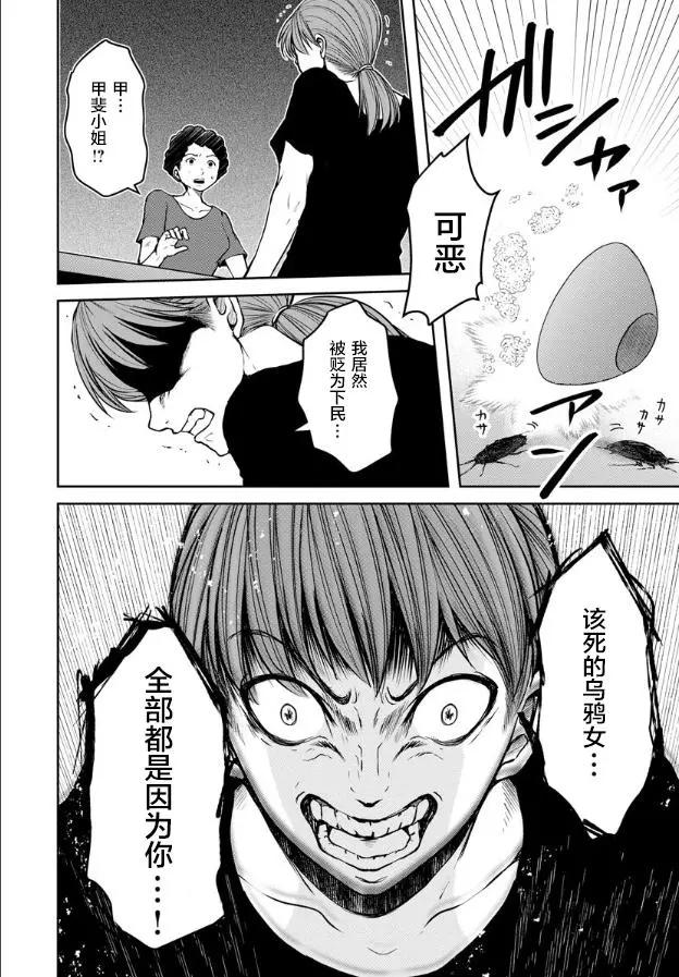 《海蓝色眼影的归乡x复仇》第11话 第6页