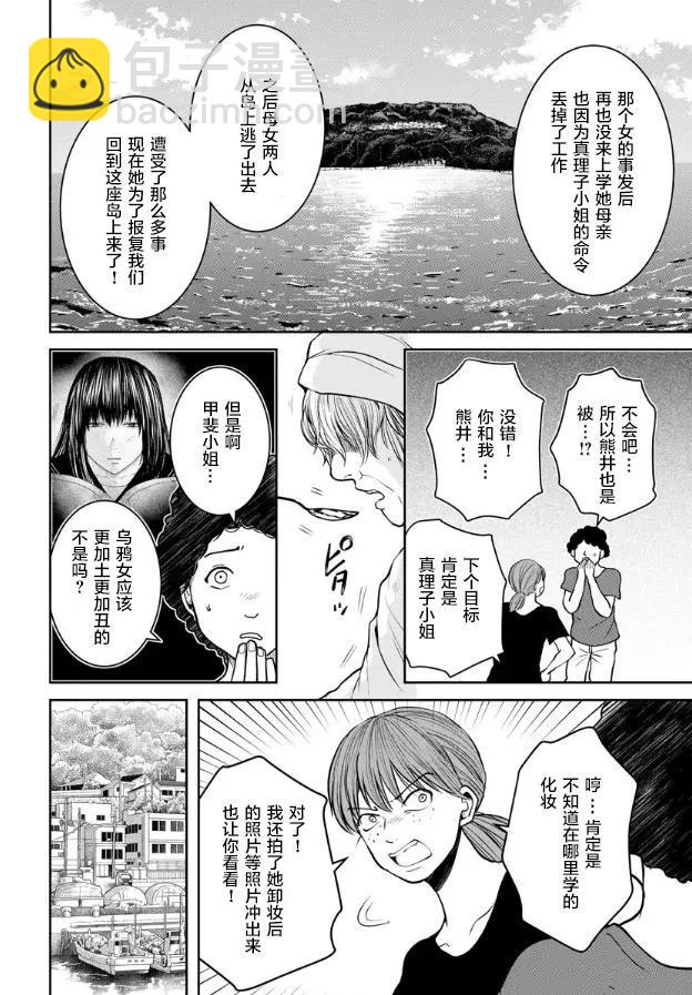 《海蓝色眼影的归乡x复仇》第11话 第8页