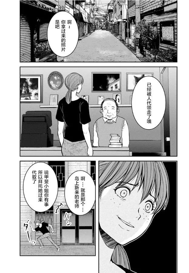 《海蓝色眼影的归乡x复仇》第11话 第9页