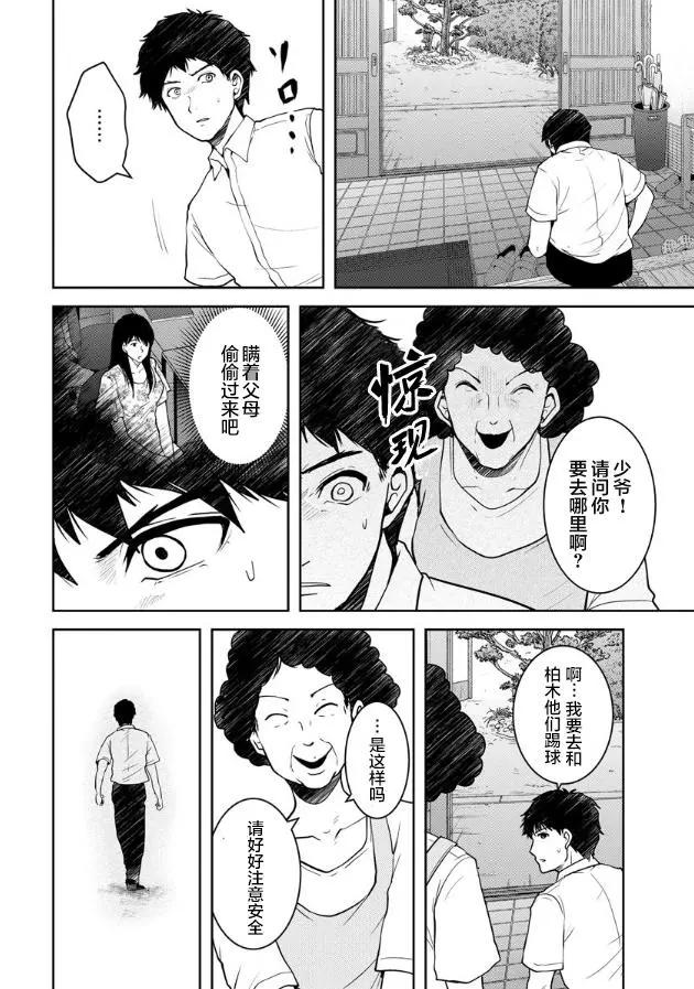 《海蓝色眼影的归乡x复仇》第15话 第10页