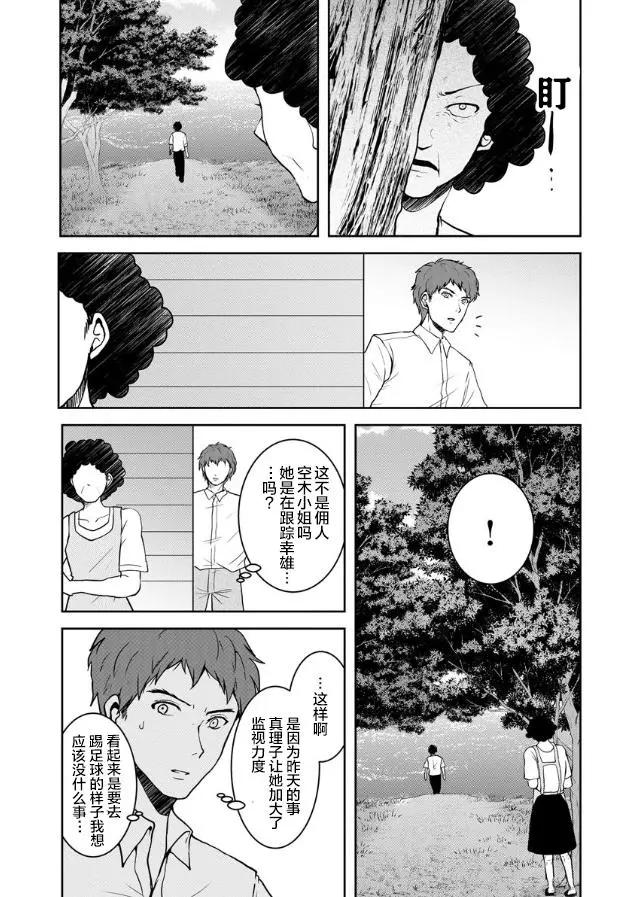 《海蓝色眼影的归乡x复仇》第15话 第11页
