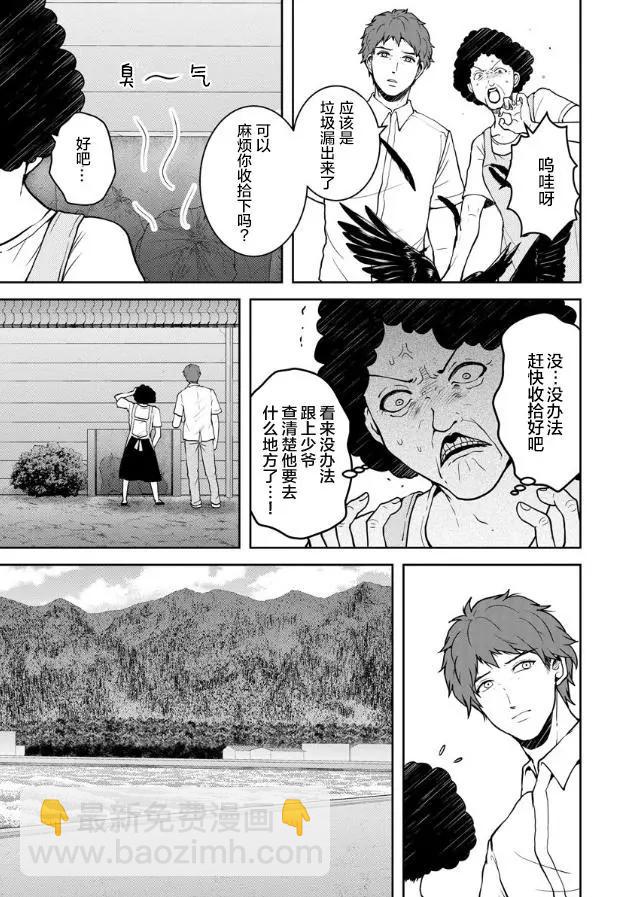 《海蓝色眼影的归乡x复仇》第15话 第13页