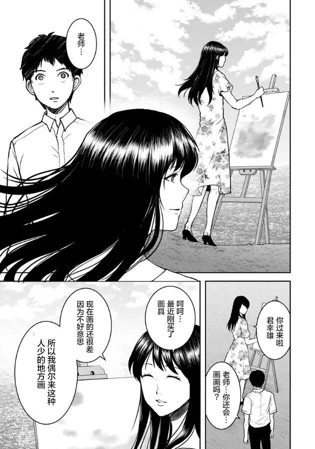 《海蓝色眼影的归乡x复仇》第15话 第15页