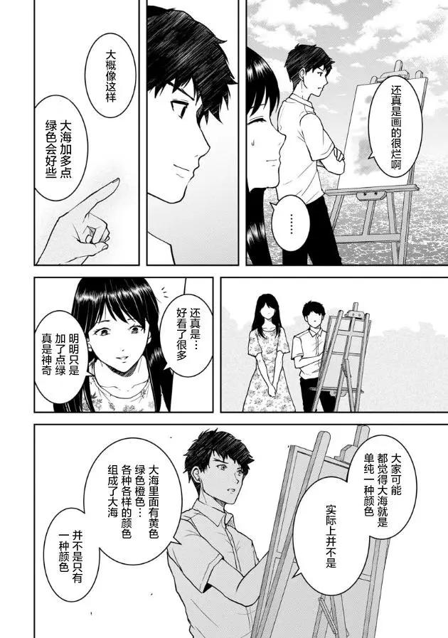 《海蓝色眼影的归乡x复仇》第15话 第16页