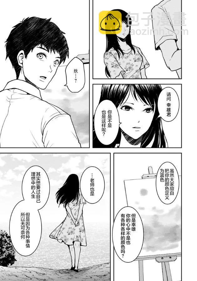 《海蓝色眼影的归乡x复仇》第15话 第17页