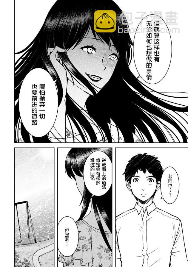 《海蓝色眼影的归乡x复仇》第15话 第18页