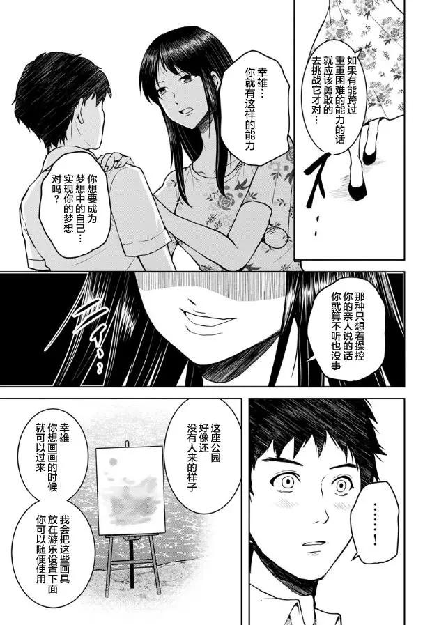 《海蓝色眼影的归乡x复仇》第15话 第19页