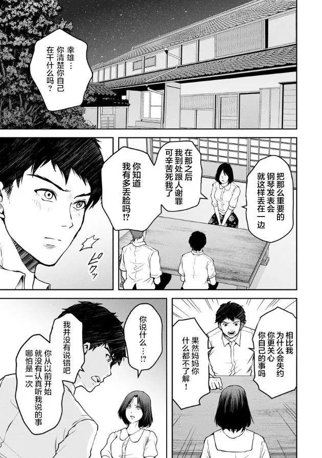 《海蓝色眼影的归乡x复仇》第15话 第1页