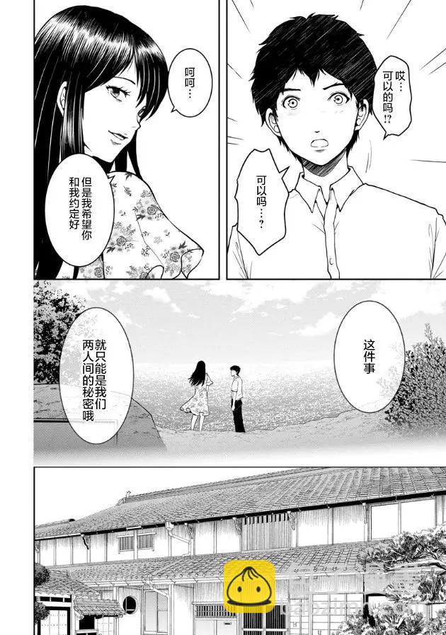 《海蓝色眼影的归乡x复仇》第15话 第20页