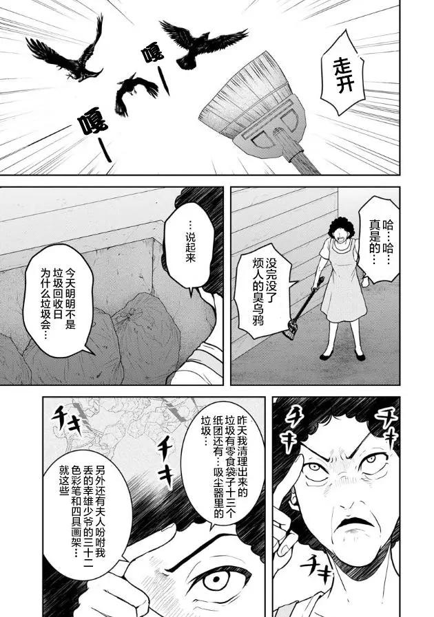 《海蓝色眼影的归乡x复仇》第15话 第21页