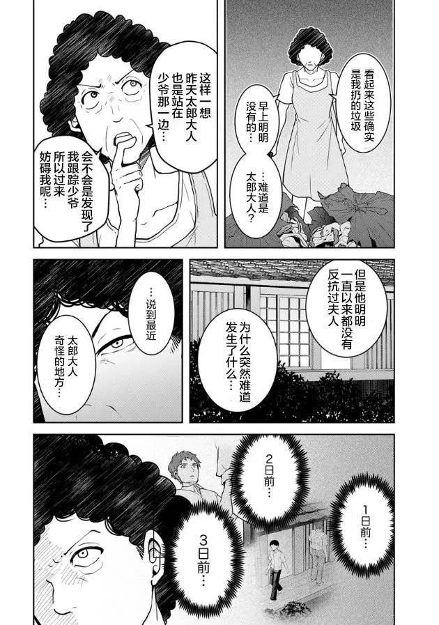 《海蓝色眼影的归乡x复仇》第15话 第22页