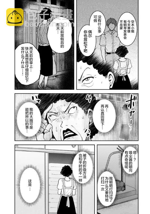 《海蓝色眼影的归乡x复仇》第15话 第23页