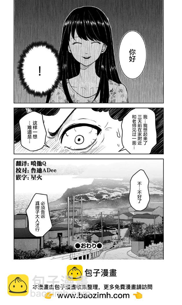 《海蓝色眼影的归乡x复仇》第15话 第24页
