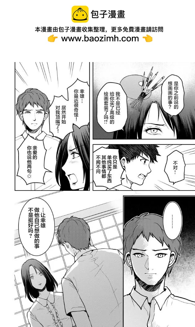 《海蓝色眼影的归乡x复仇》第15话 第2页