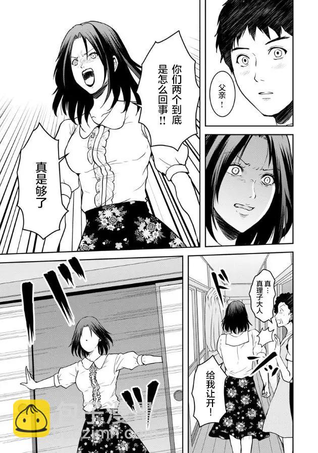 《海蓝色眼影的归乡x复仇》第15话 第3页