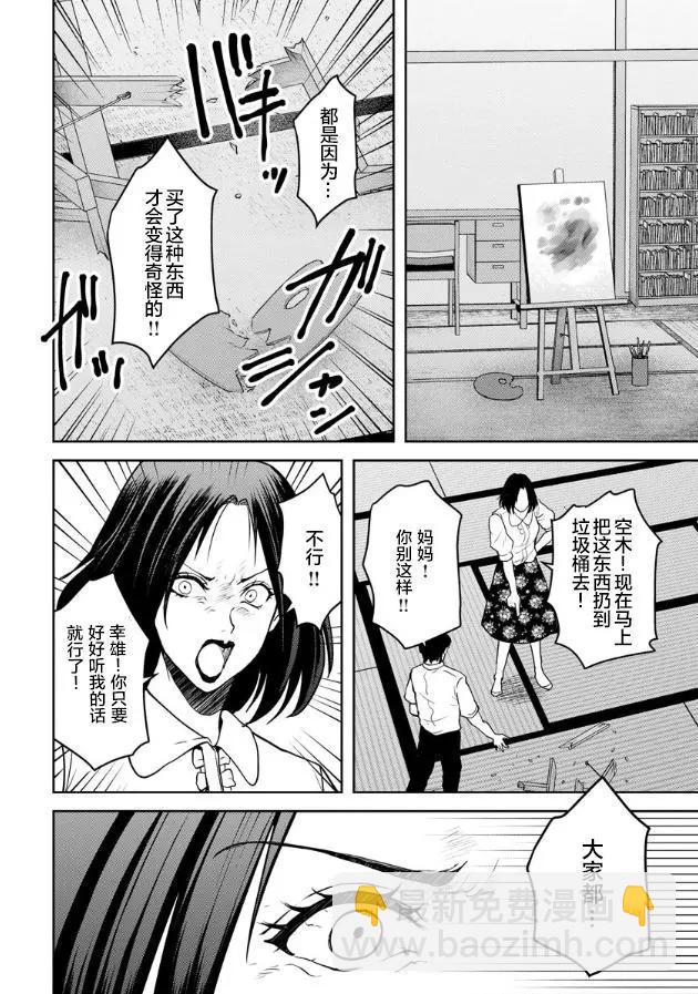 《海蓝色眼影的归乡x复仇》第15话 第4页